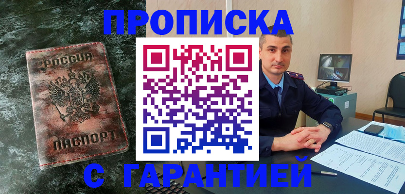 прописка 2025 в Калаче-на-Дону