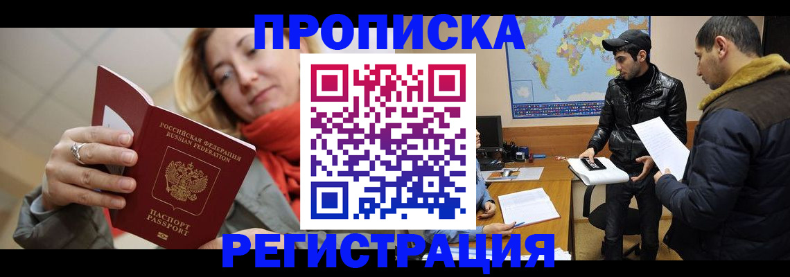 временная прописка в Калаче-на-Дону