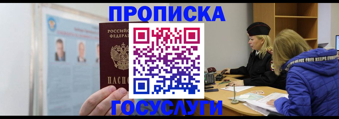 прописка законно в Калаче-на-Дону